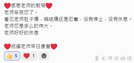 星光同修會