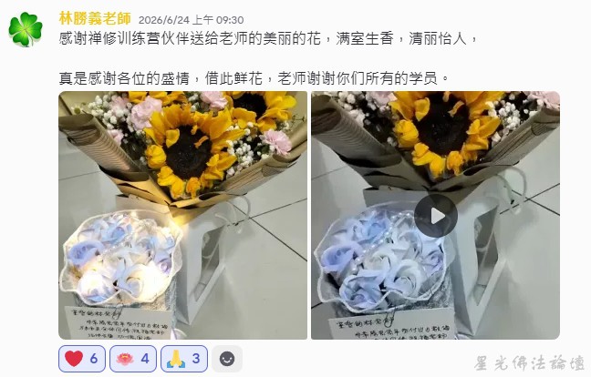 星光同修會