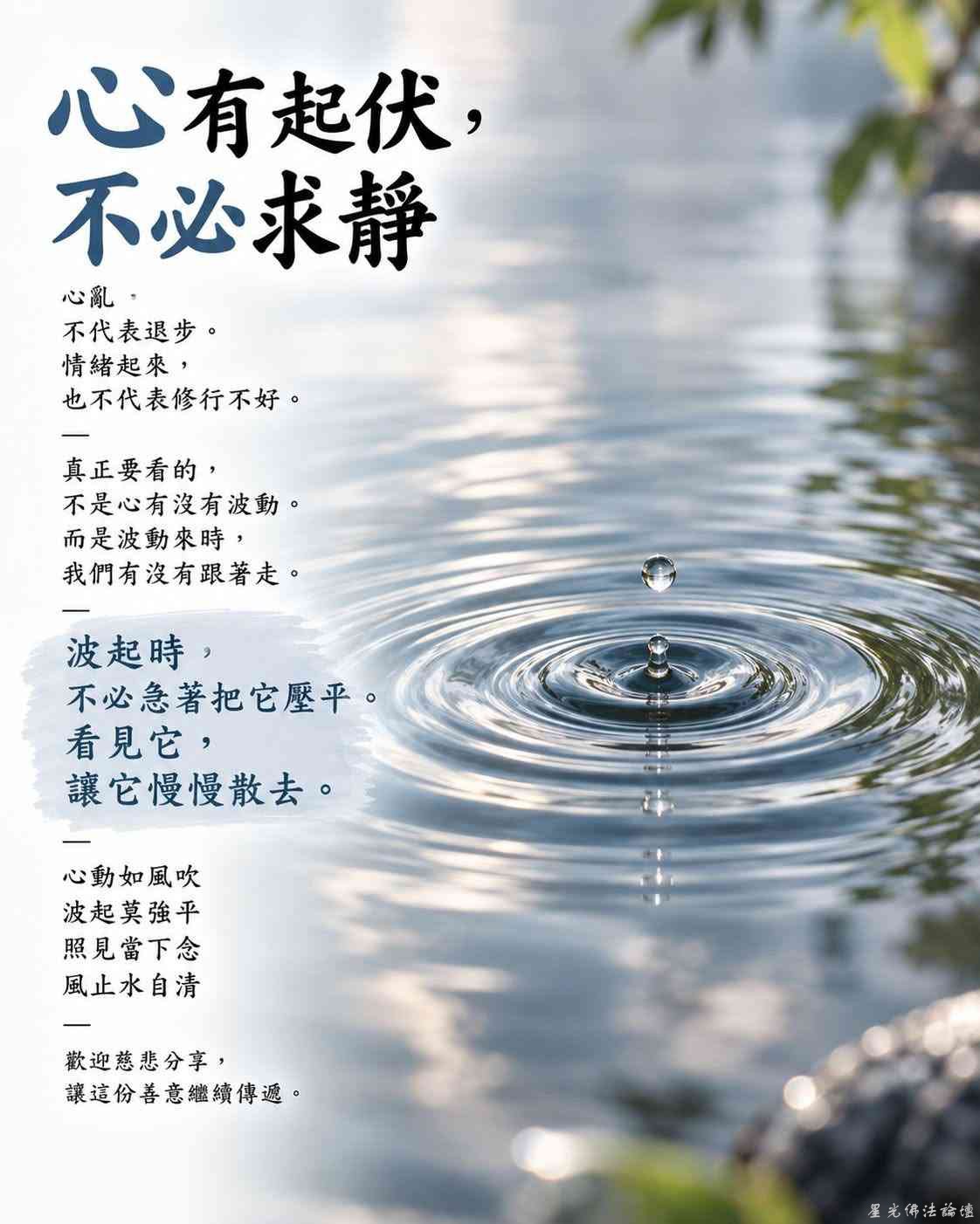 心有起伏 不必求靜.jpg